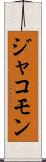 Jakommon Scroll