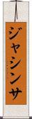 Jacintha Scroll