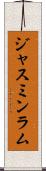 Jasmine Lam Scroll