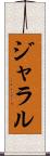 ジャラル Scroll