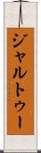 ジャルトゥー Scroll