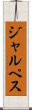 ジャルペス Scroll