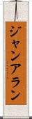 Jan Allen Scroll