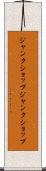 ジャンクショップ Scroll