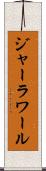 ジャーラワール Scroll