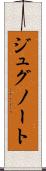 ジュグノート Scroll