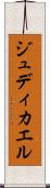 Judicael Scroll