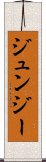 Junjie Scroll