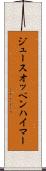 ジュースオッペンハイマー Scroll