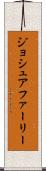 Joshua Farley Scroll