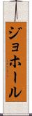 ジョホール Scroll