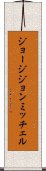ジョージジョンミッチェル Scroll