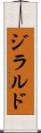 ジラルド Scroll