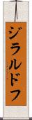 ジラルドフ Scroll