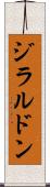 ジラルドン Scroll