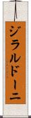 ジラルドーニ Scroll