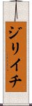 Jiriichi Scroll