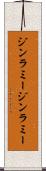 ジンラミー Scroll