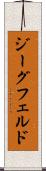 ジーグフェルド Scroll