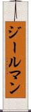 ジールマン Scroll
