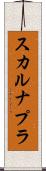 スカルナプラ Scroll