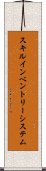 スキルインベントリーシステム Scroll