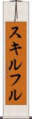 スキルフル Scroll