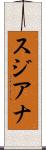 Sujiana Scroll
