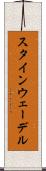 スタインウェーデル Scroll