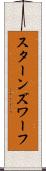 スターンズ・ワーフ Scroll