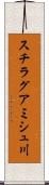 スチラグアミシュ川 Scroll