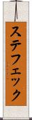 Steffek Scroll