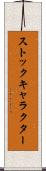 ストックキャラクター Scroll