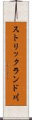ストリックランド川 Scroll