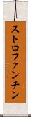 ストロファンチン Scroll