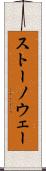ストーノウェー Scroll