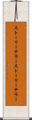 ストーリーテラー Scroll