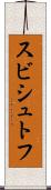 スビシュトフ Scroll