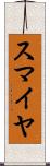 Sumaiya Scroll