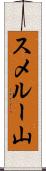 スメルー山 Scroll