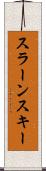 スラーンスキー Scroll
