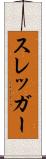 スレッガー Scroll