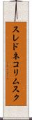 スレドネコリムスク Scroll
