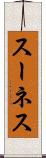 スーネス Scroll