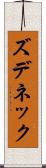 ズデネック Scroll