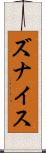 Zunaith Scroll