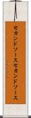 セカンドソース Scroll