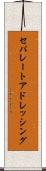 セパレートアドレッシング Scroll