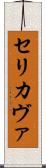 Serikava Scroll