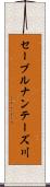 セーブルナンテーズ川 Scroll